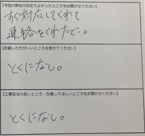 お客様の声